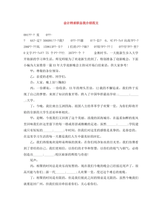 会计师求职自我介绍范文 