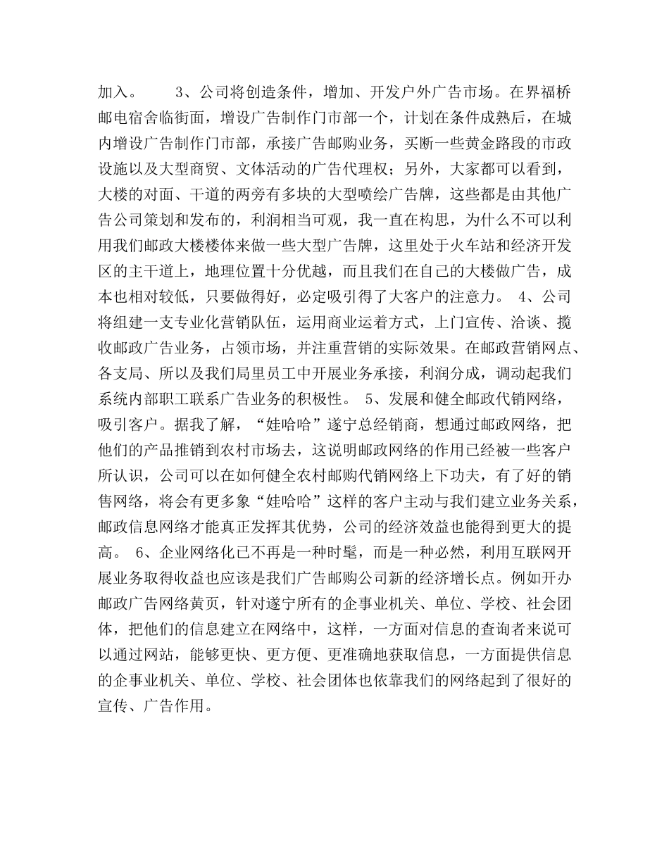 邮政广告公司经理竞聘演讲稿 _第2页