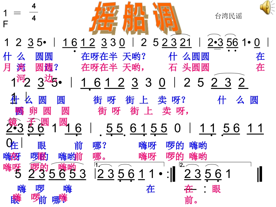 《摇船调》课件 (2)_第2页