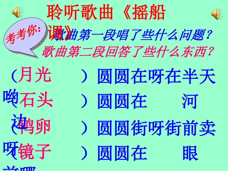《摇船调》课件 (2)_第3页