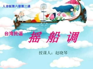 《摇船调》课件 (2)