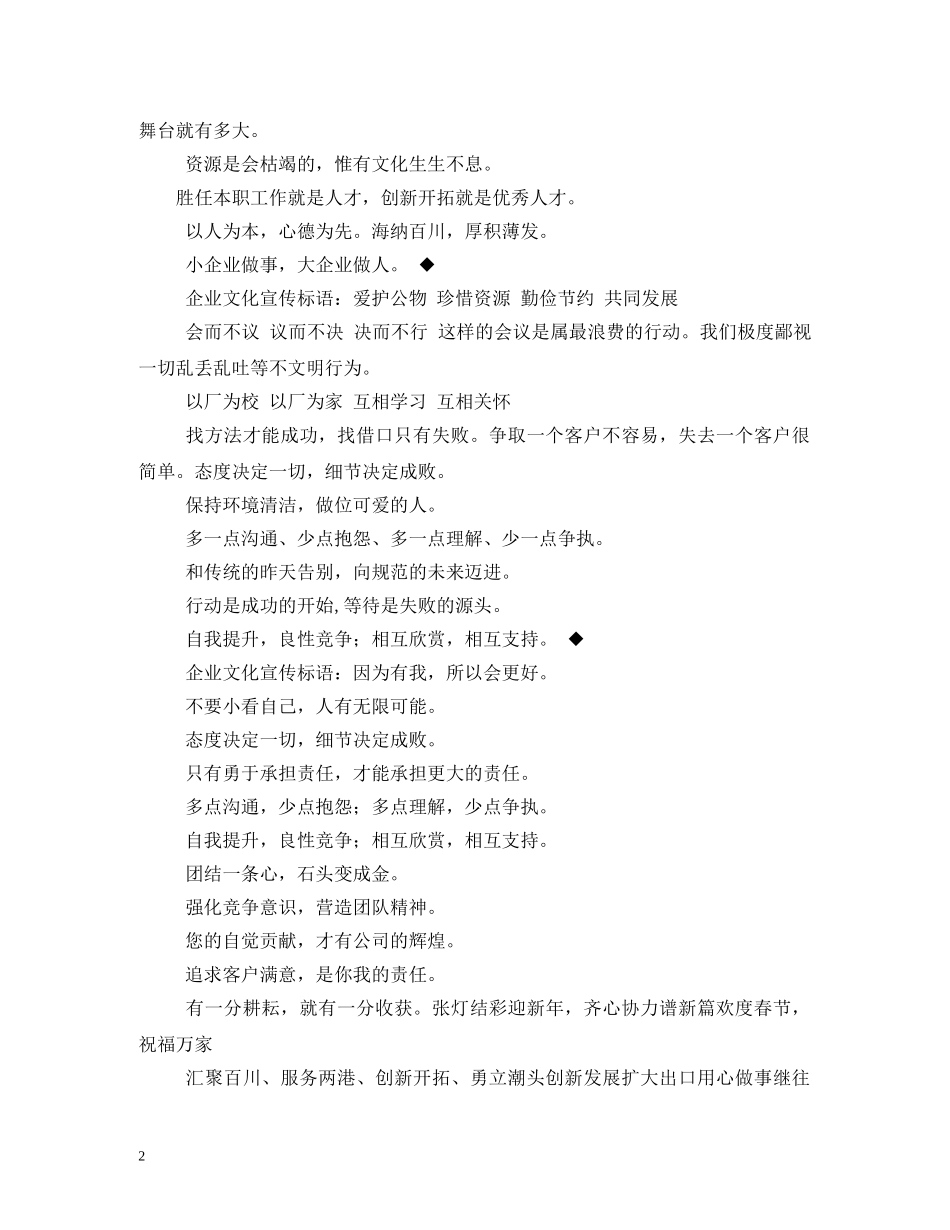 团队口号大全2 _第2页