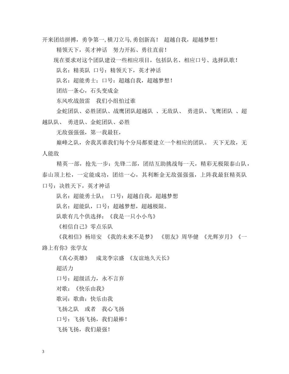 团队口号大全2 _第3页