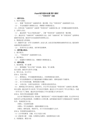 能力培养课型的设计简案