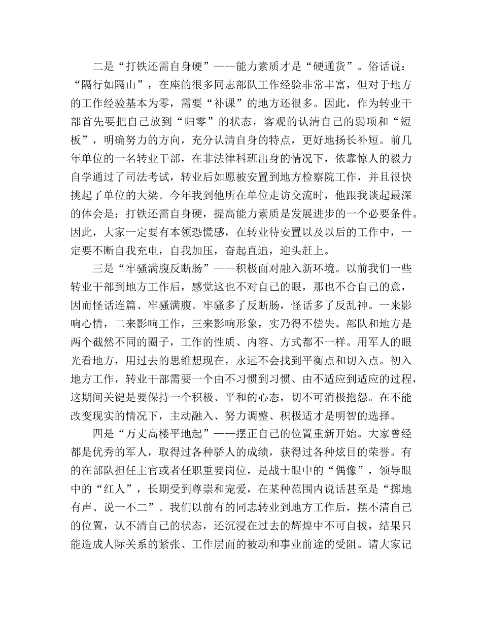 在向军旗告别仪式上的讲话 转业干部教育讲稿 _第2页