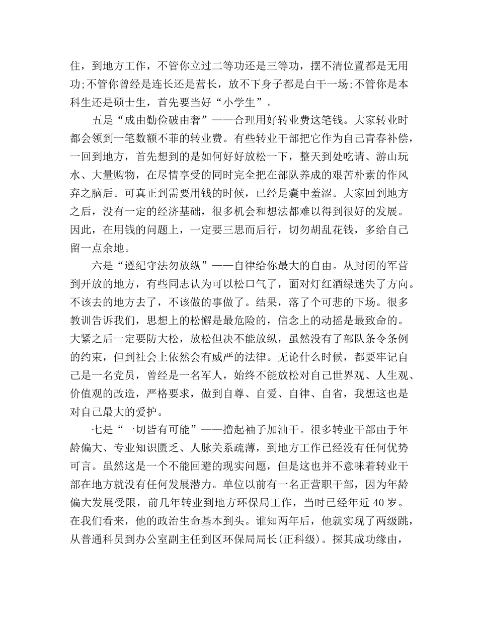 在向军旗告别仪式上的讲话 转业干部教育讲稿 _第3页