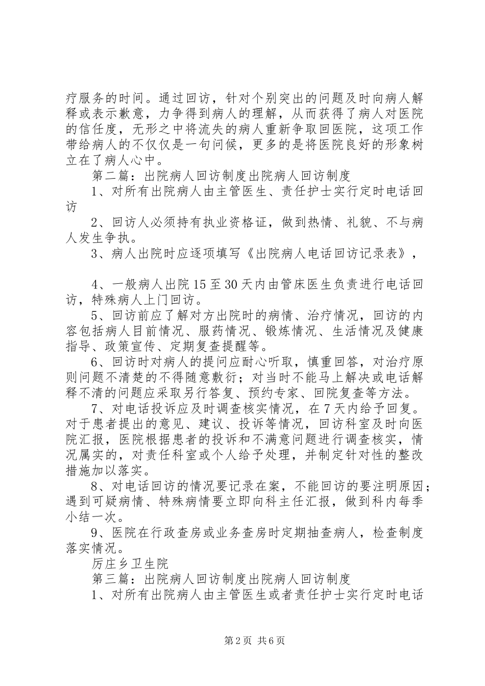 出院病人回访制度_第2页