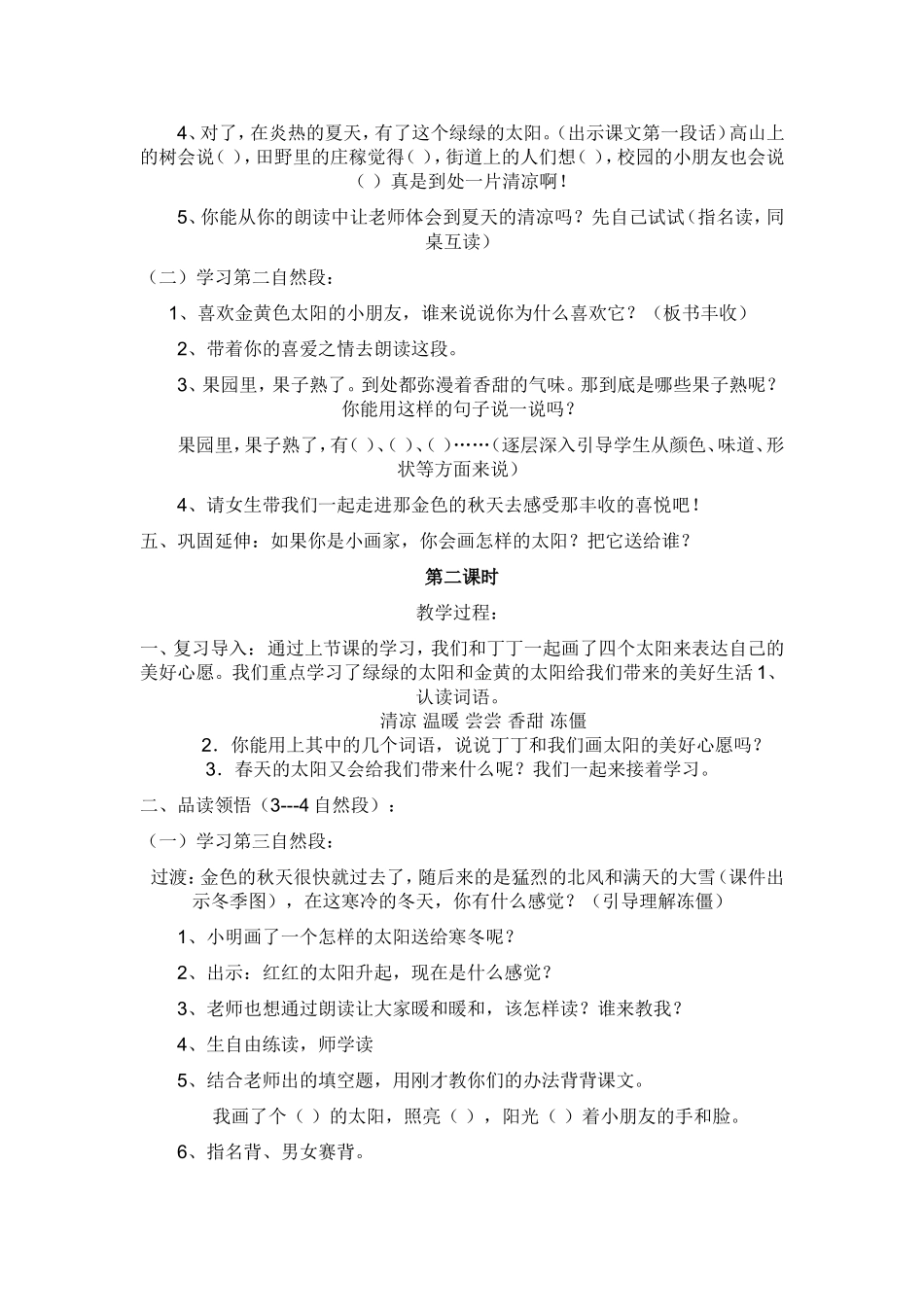 人教版小学一年级下册18四个太阳教案_第2页