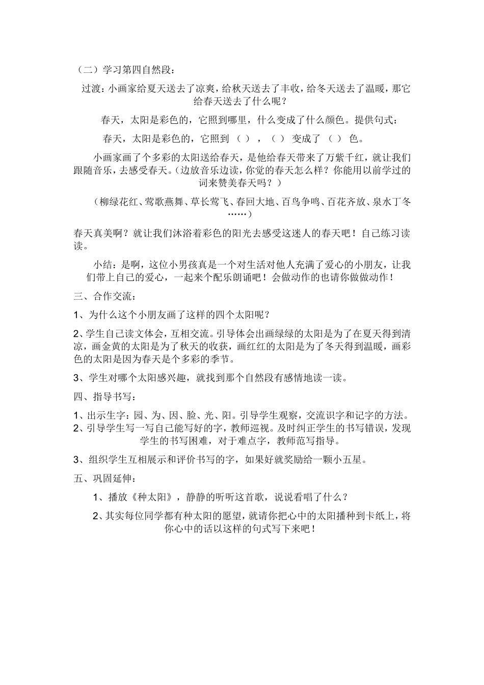 人教版小学一年级下册18四个太阳教案_第3页