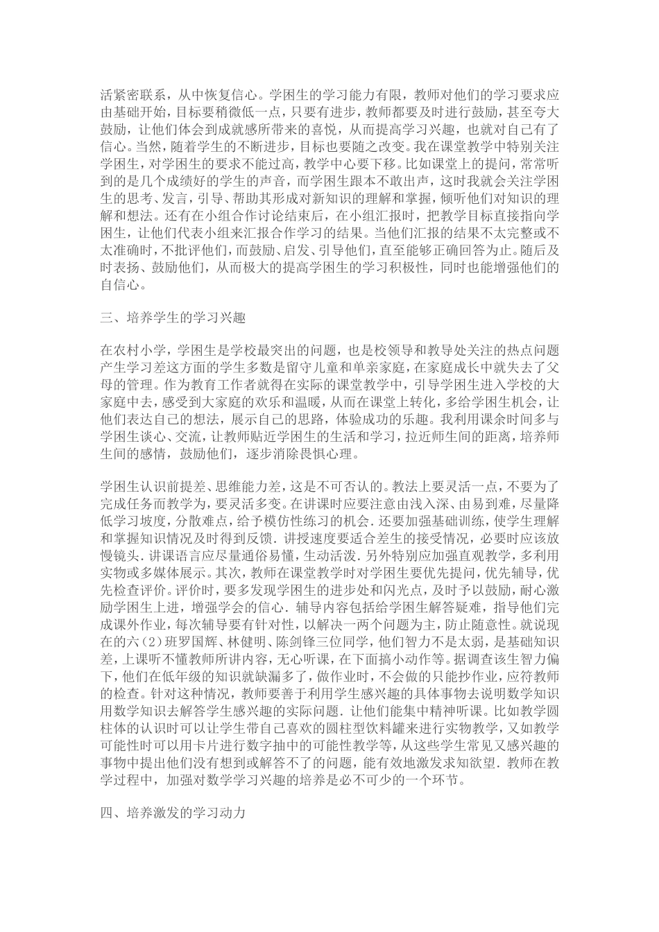 如何转化数学学困生_第2页