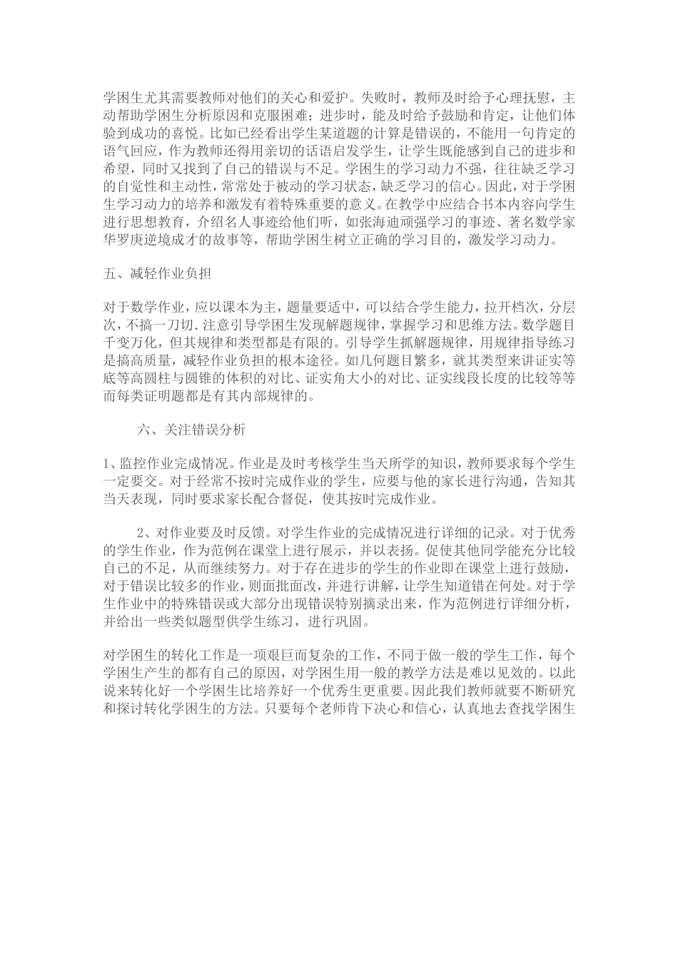 如何转化数学学困生_第3页