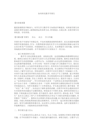 如何转化数学学困生