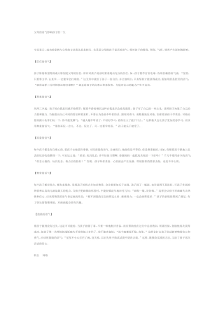 父母的语气影响孩子的一生