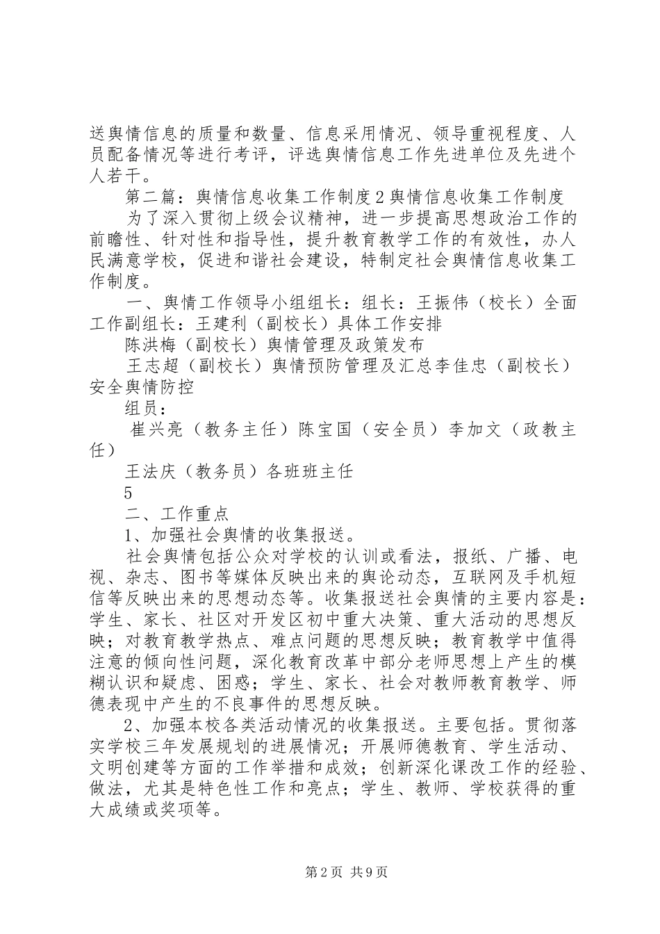 舆情信息工作制度_第2页