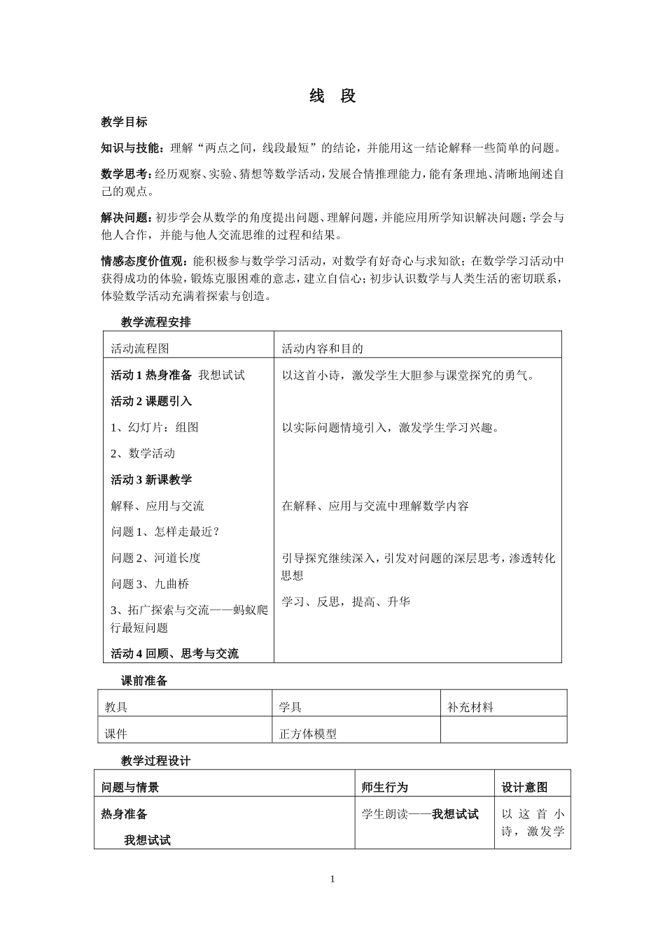 石井中学+彭考芬_第1页