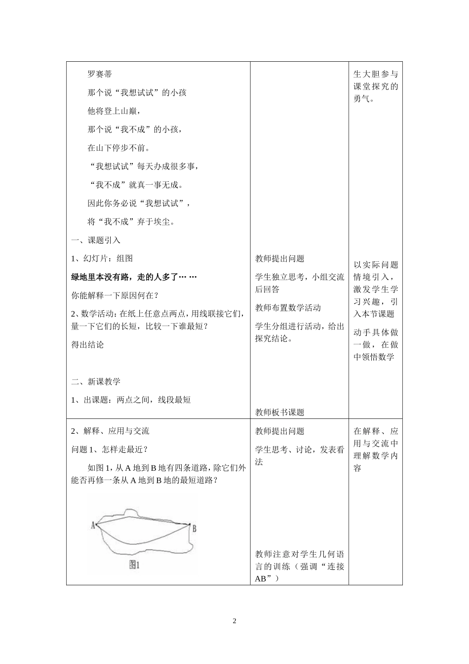 石井中学+彭考芬_第2页