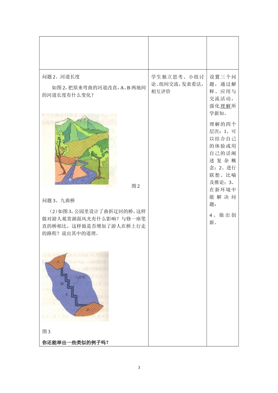 石井中学+彭考芬_第3页