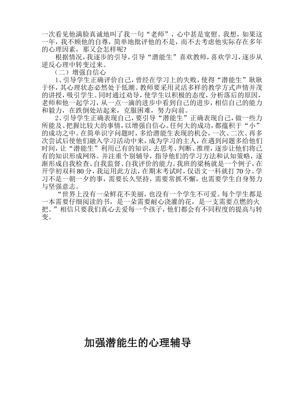 加强潜能生的心理辅导陈桂荣_第2页