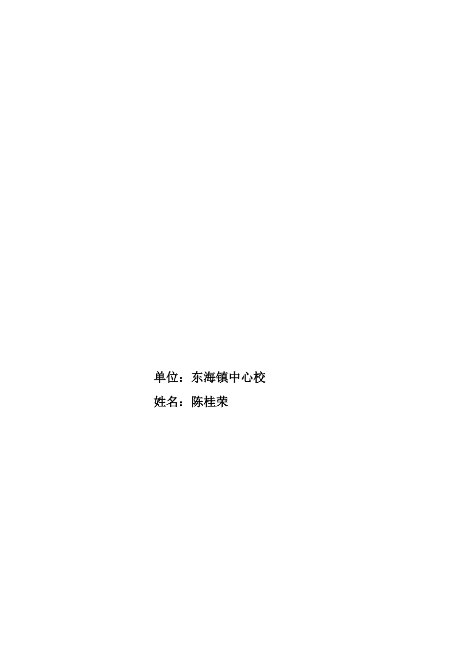 加强潜能生的心理辅导陈桂荣_第3页