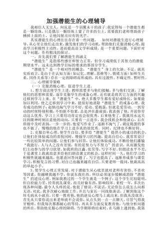 加强潜能生的心理辅导陈桂荣