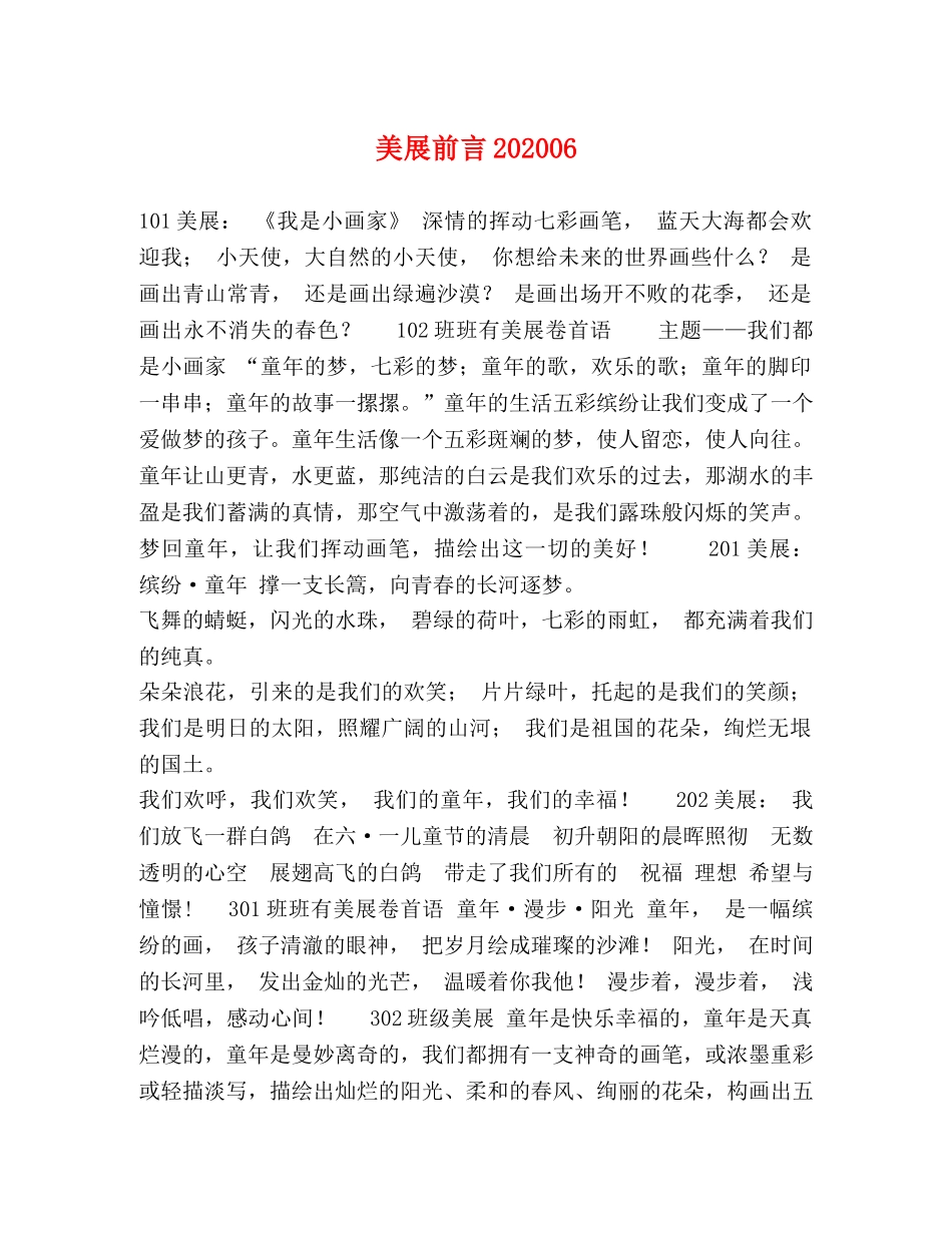 美展前言202406 _第1页