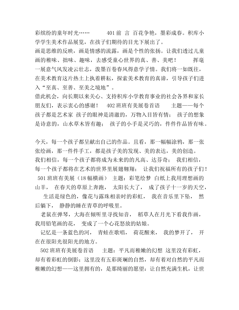 美展前言202406 _第2页