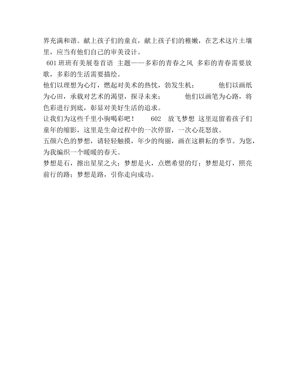美展前言202406 _第3页
