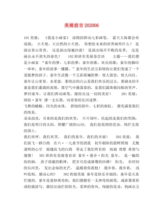 美展前言202406 