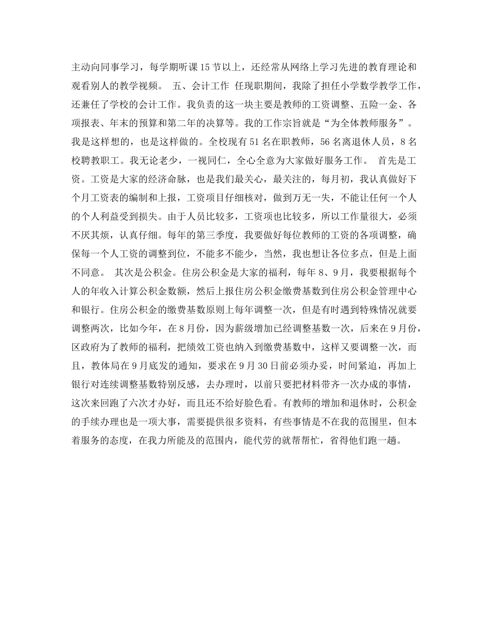 小学数学高级教师竞聘演讲稿 _第2页