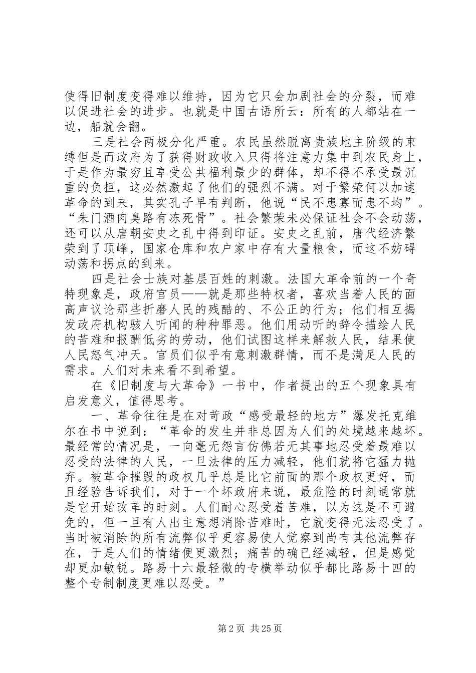 旧制度与大革命读后感[合集五篇]_第2页