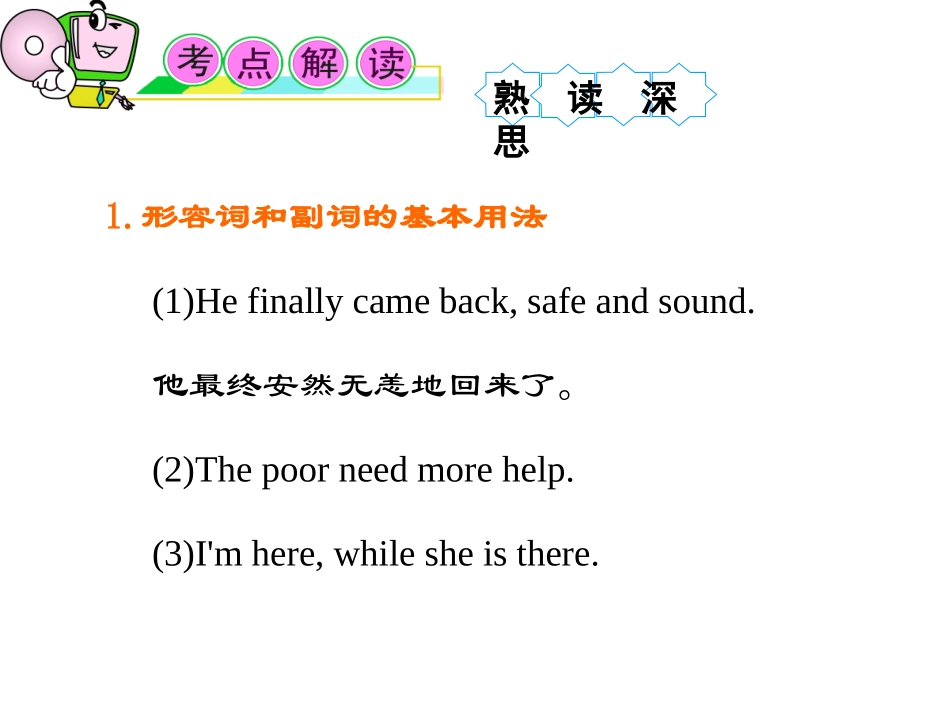 高考复习英语考点形容词和副词_第3页