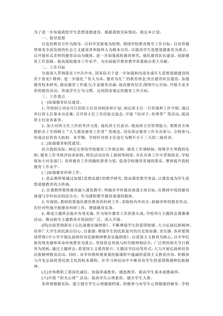 德育计划 (2)_第1页