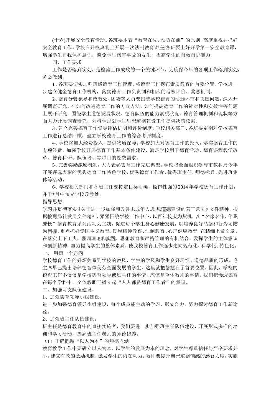 德育计划 (2)_第3页