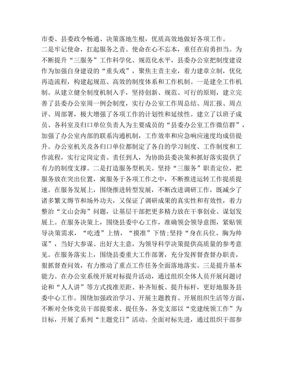 节日讲话-主题教育座谈会上的汇报发言-座谈会情况简要汇报 _第2页