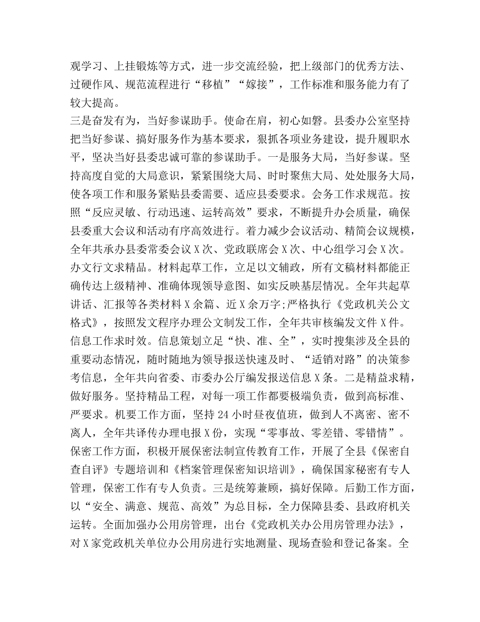节日讲话-主题教育座谈会上的汇报发言-座谈会情况简要汇报 _第3页