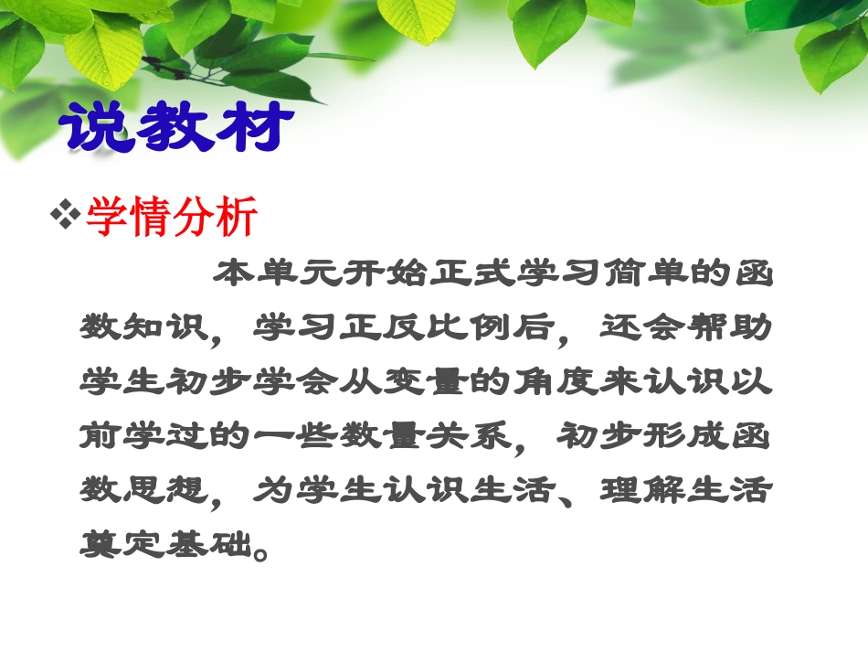 正比例说课课件 (2)_第3页