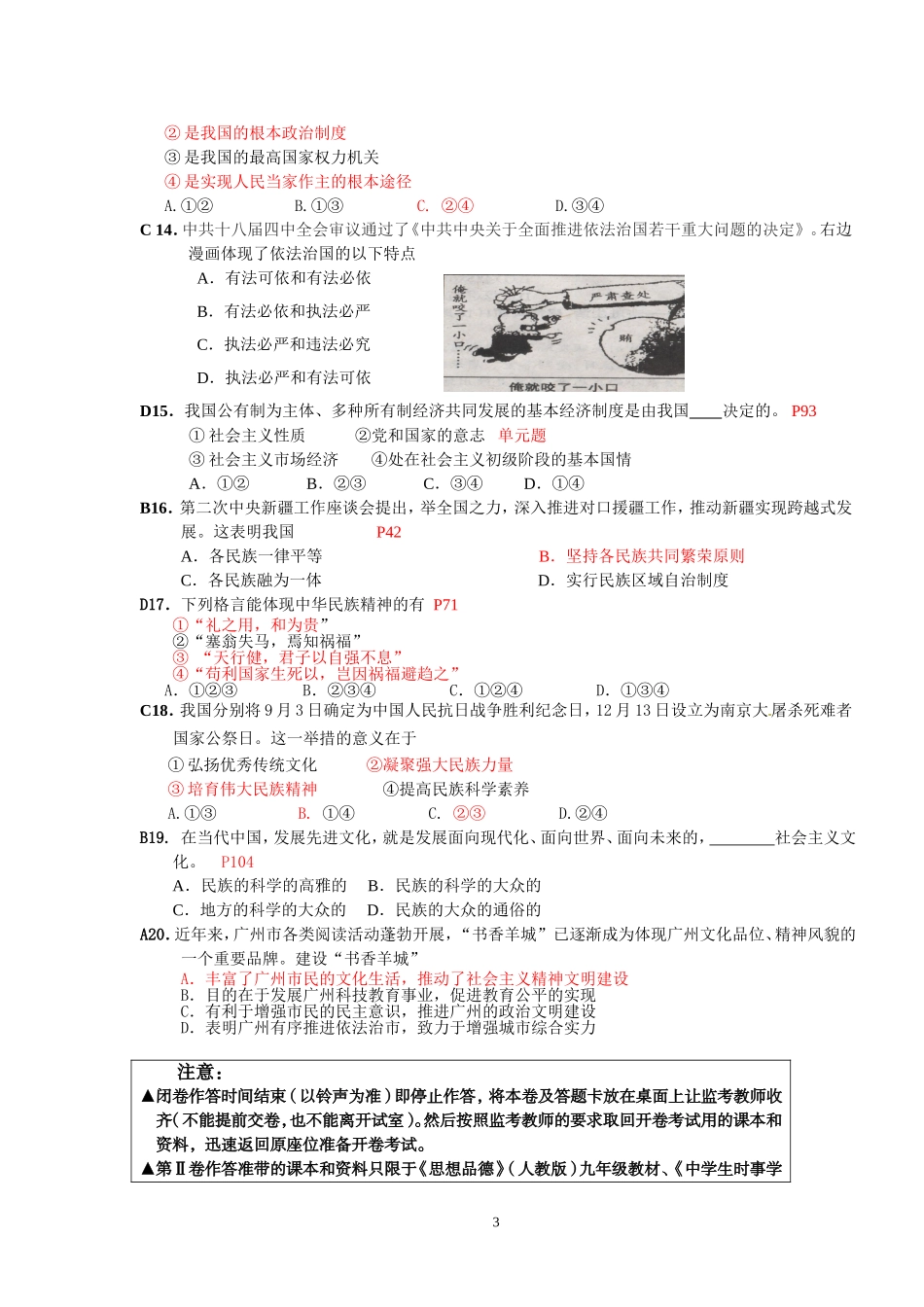 2015黄埔区初三期末考试题及其答案_第3页