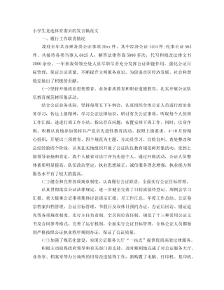 小学生竞选体育委员的发言稿范文 