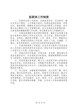 医联体工作制度