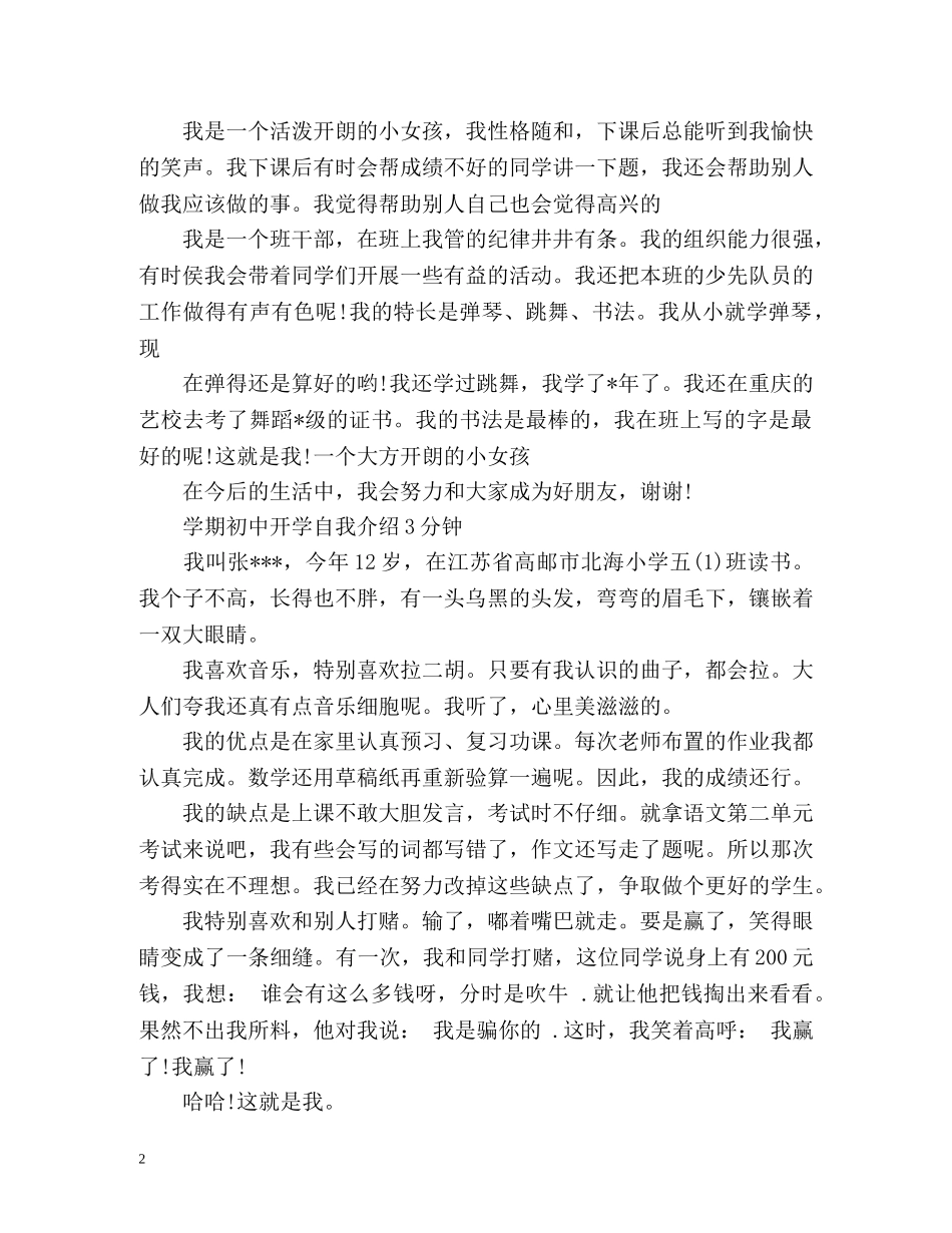 学期初中开学自我介绍3分钟 _第2页