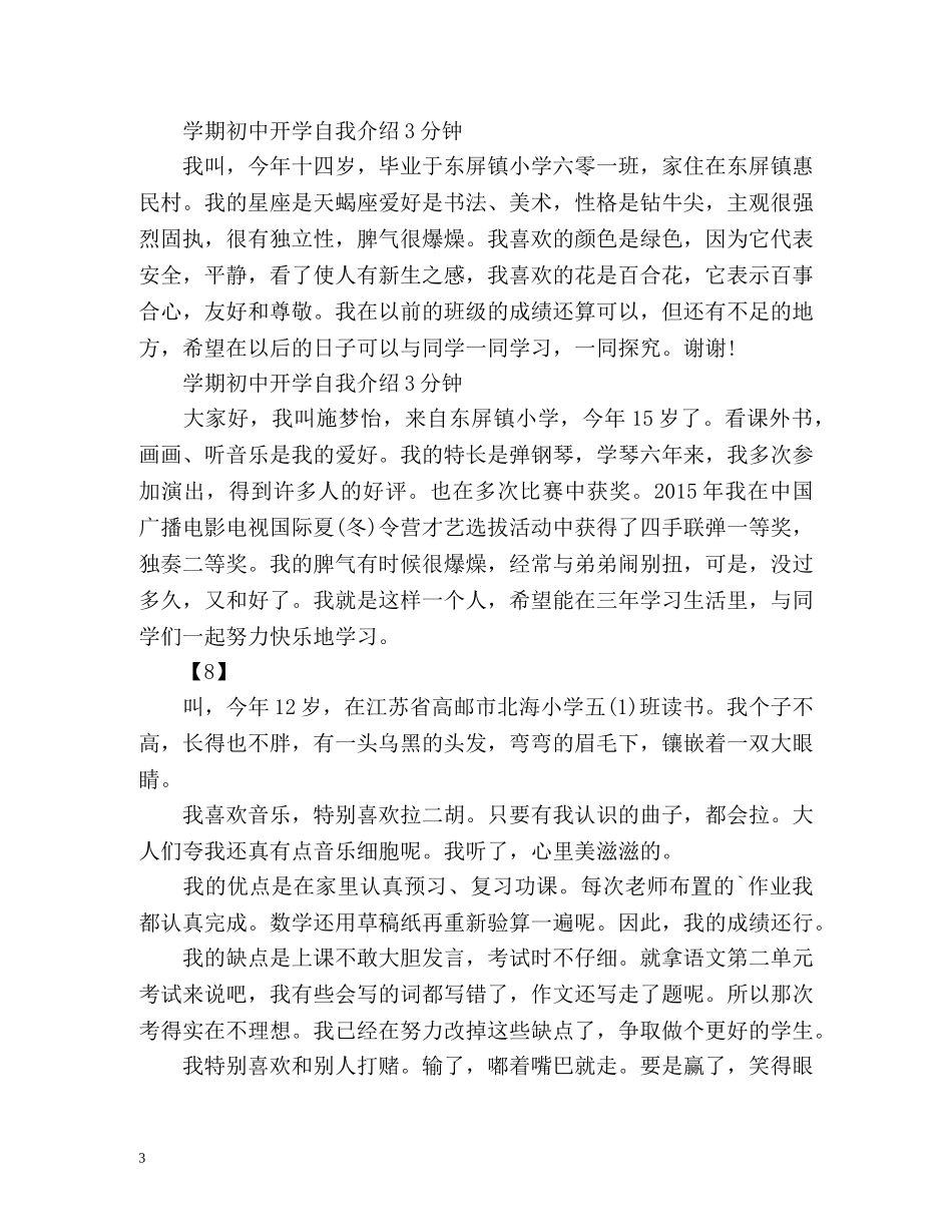 学期初中开学自我介绍3分钟 _第3页