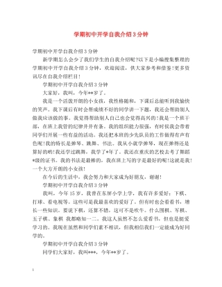 学期初中开学自我介绍3分钟 
