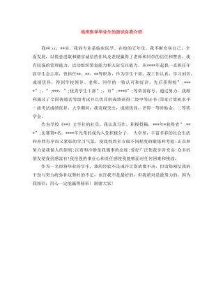 临床医学毕业生的面试自我介绍 