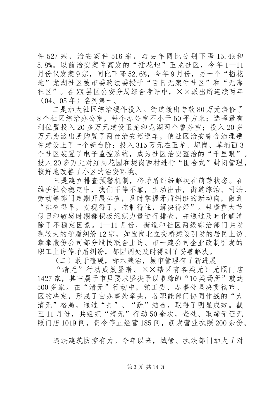 XX街道工作总结暨工作思路_第3页