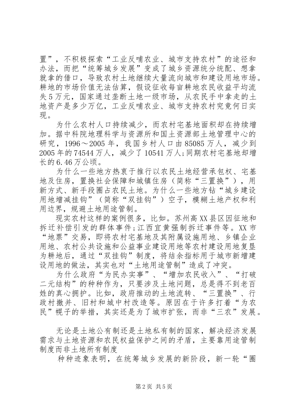 农村土地的“用途管制”与制度创新_第2页