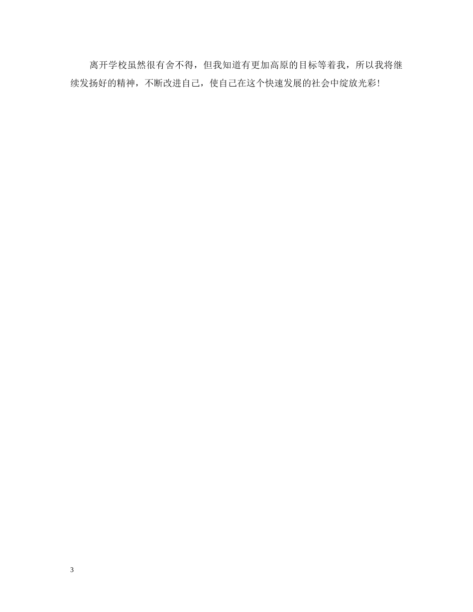 最新建筑工程技术专业毕业生自我鉴定模板 _第3页