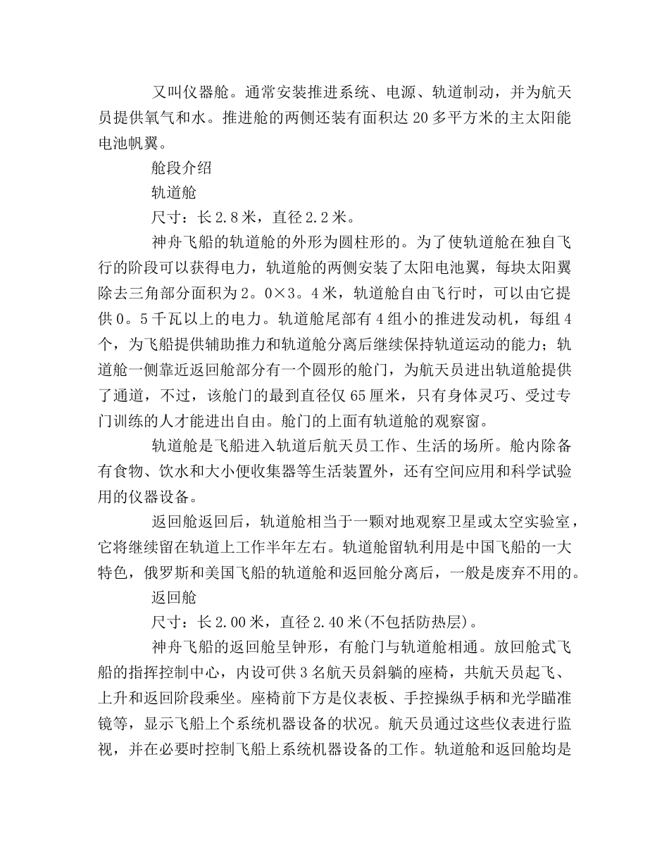 神舟号飞船信息——神舟飞船构成 _第2页