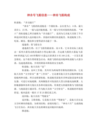 神舟号飞船信息——神舟飞船构成 