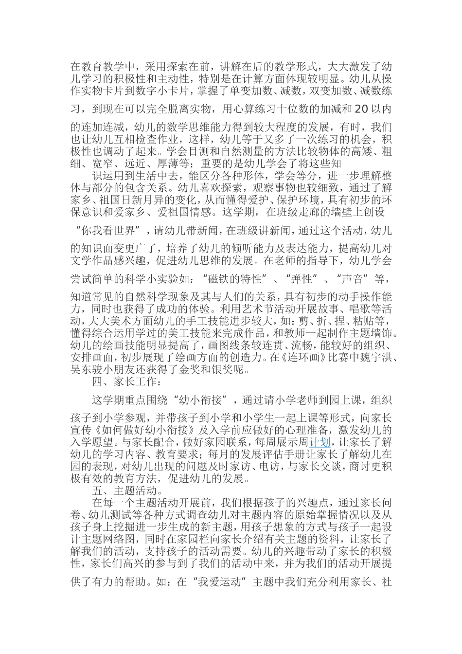 大班班务工作总结_第2页