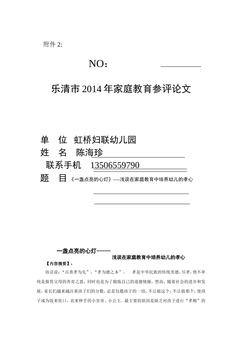 一盏点亮的心灯_第1页